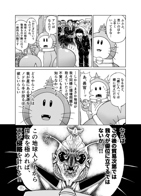 宇宙人が地球を征服できない話 4/4 