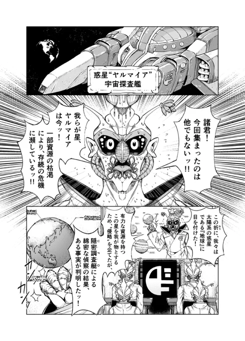 宇宙人が地球を征服できない話 1/4 