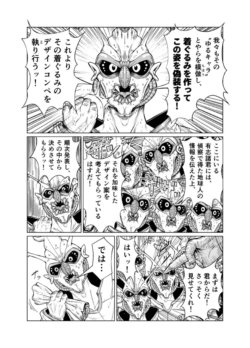 宇宙人が地球を征服できない話 1/4 