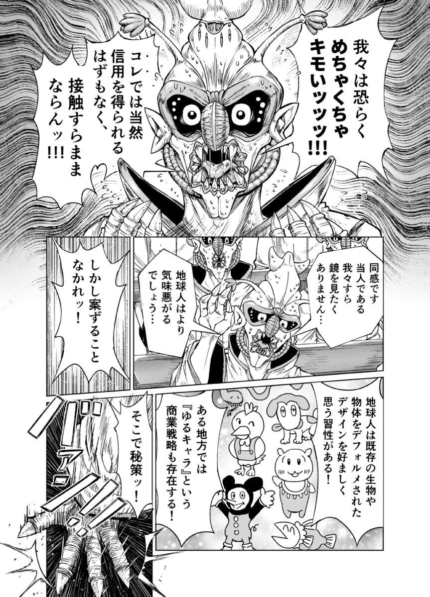 宇宙人が地球を征服できない話 1/4 