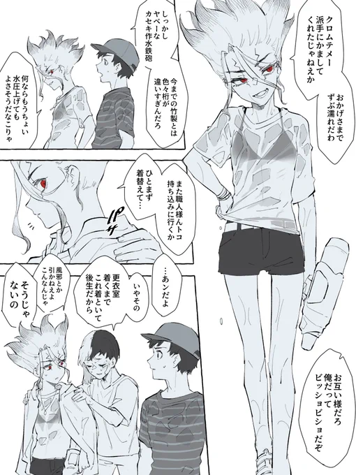 ゲ千♀と教え子と水鉄砲と濡れ透けと

水着なのでセーフ 