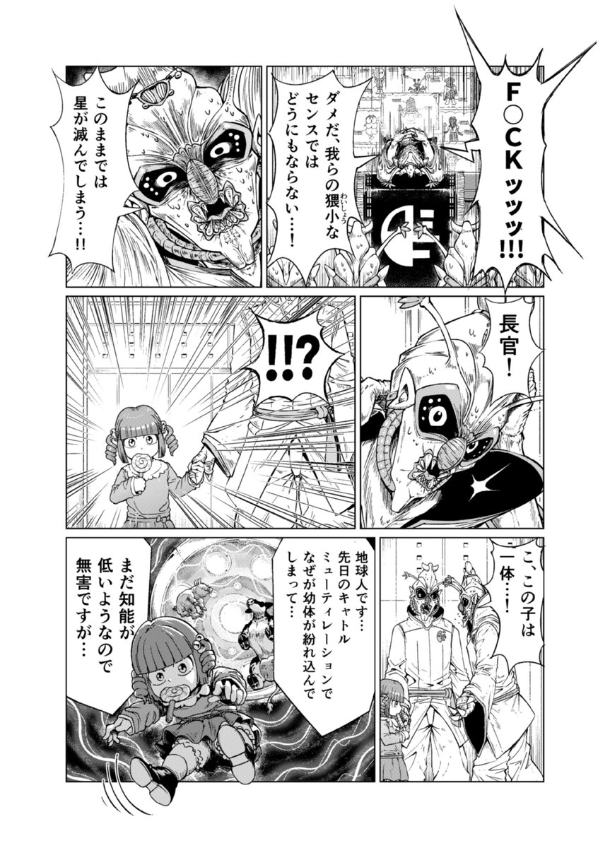 宇宙人が地球を征服できない話 3/4 