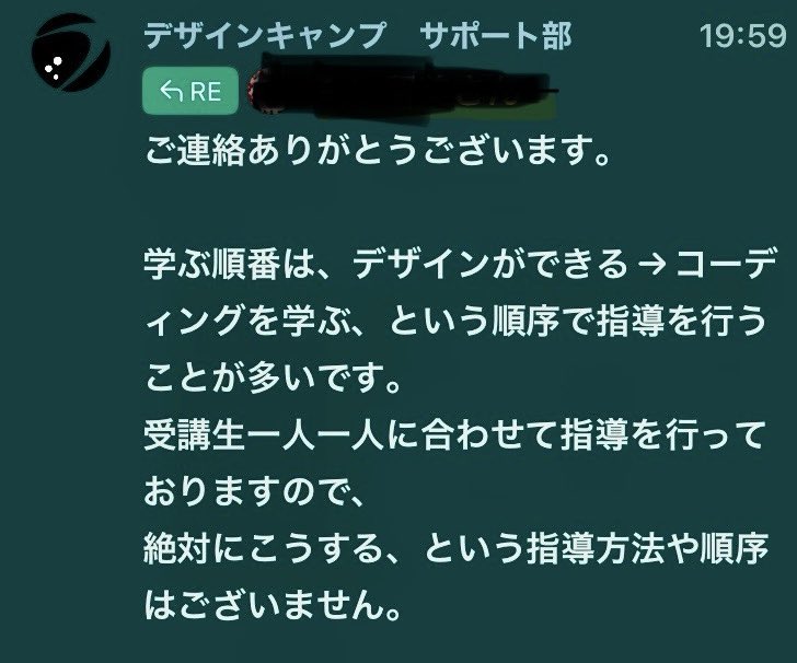 kyoka_kyoflower's tweet image. デザインキャンプの返信
ちなみに講師は変えてもらうことになった。入会前の説明でそんなこと言っていなかった。レベルが低かろうと30万でカリキュラムの講義を聴く権利を買ったと思ってた。一通り教えてもらえると思ってたけど違った。
#webデザイン　#webスクール　#デザインキャンプ