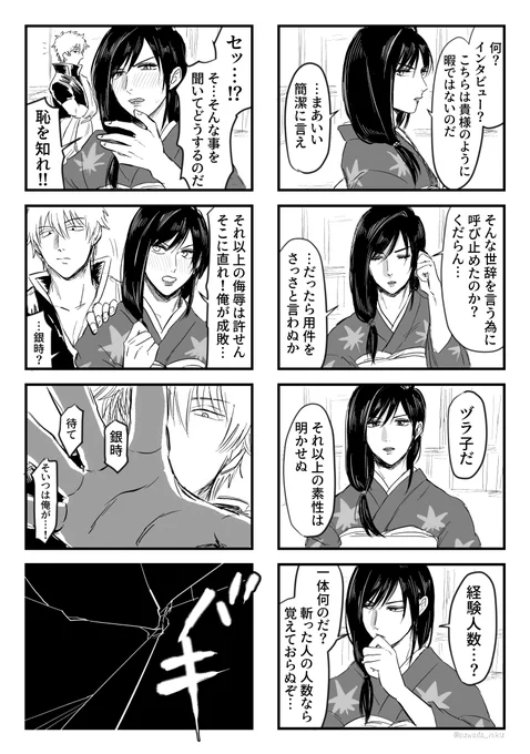 インタビュー 銀桂 