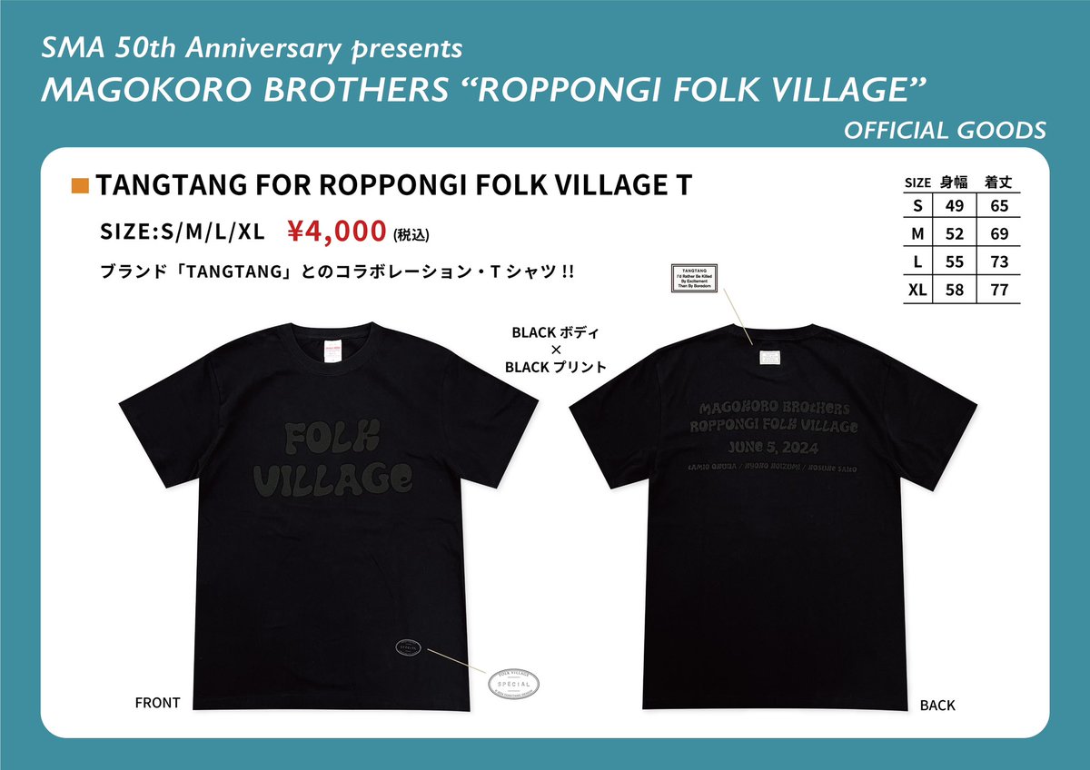 Newグッズのお知らせ】 明後日6月5日に開催される『六本木フォーク村