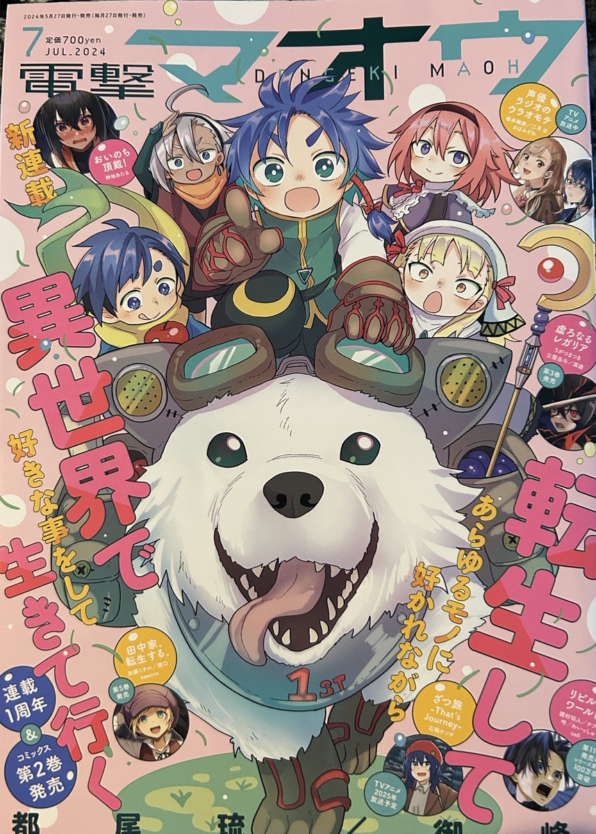発売中の電撃マオウに「愚かな天使は悪魔と踊る」88話載ってますーどうぞよろしくー
#かな天 