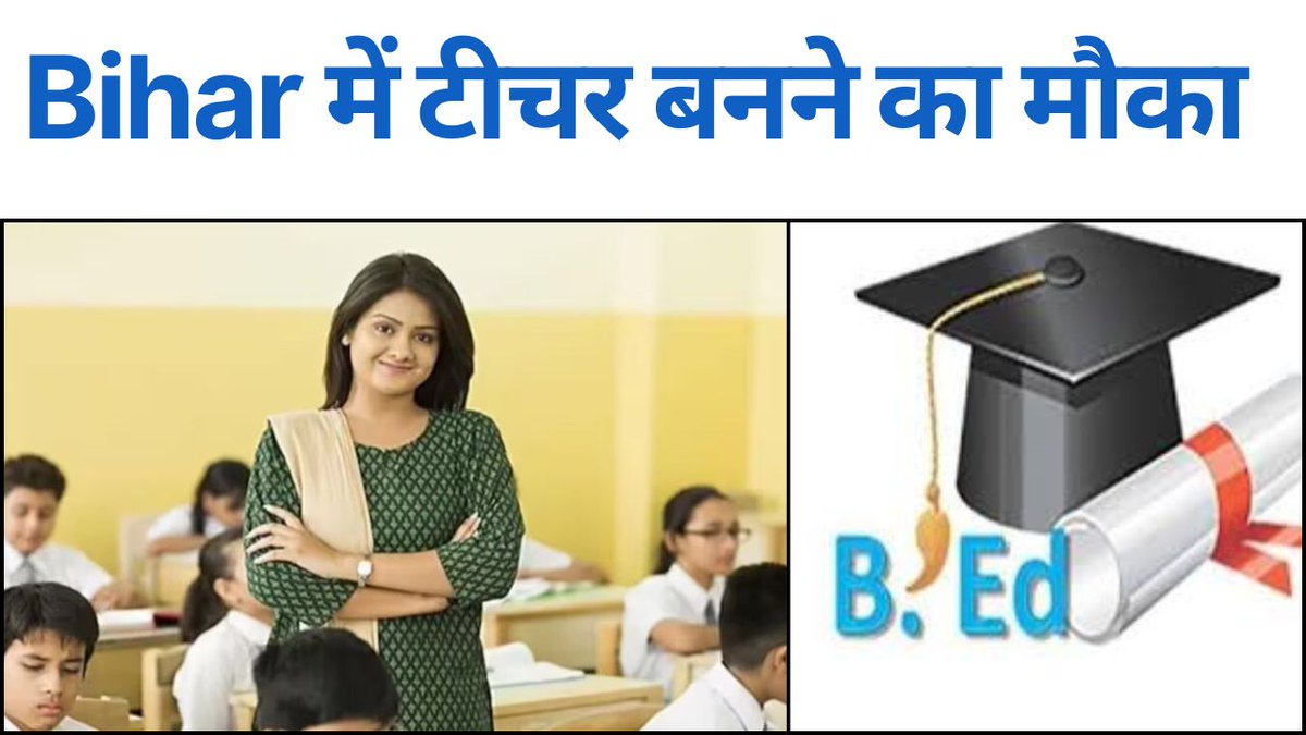 VidyaLive's tweet photo. Bihar में टीचर बनने का मौका #students #biharbedclass #biharbed #news #education 
Video Link :- https://t.co/qHPIjxI1fL https://t.co/3PP6tl3N9G