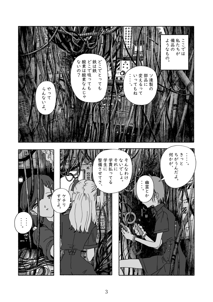電線のパラノイア 1/8 