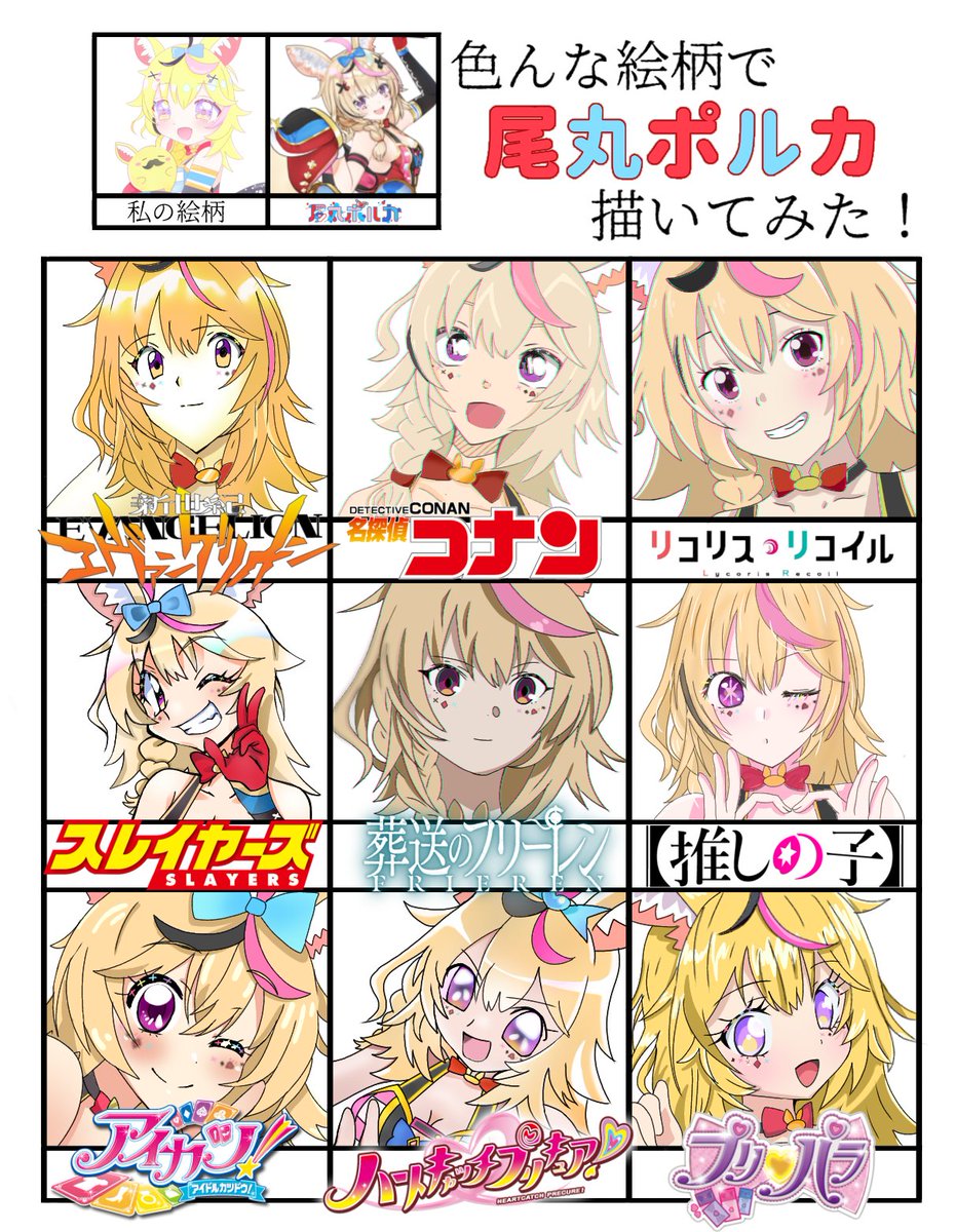 #絵まる
色んな絵柄でポルカちゃん描いてみた！
※詳細ALTにて
