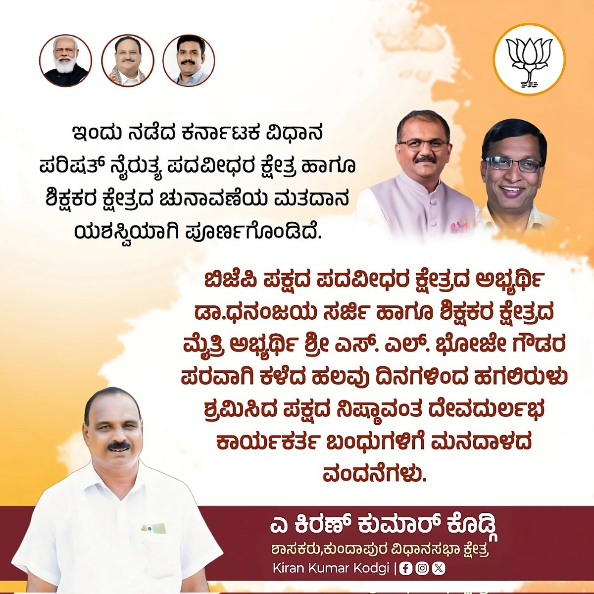 ಧನ್ಯವಾದಗಳು 🙏