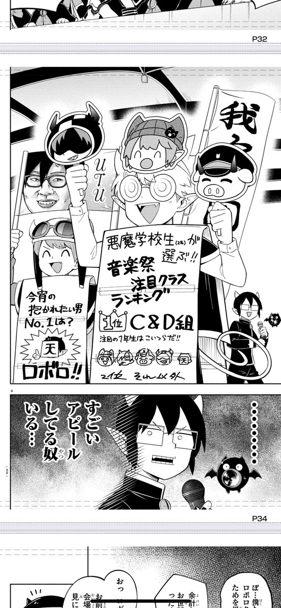 令和6年6月6日（木）に発売する週刊少年チャンピオン27号は魔入間が