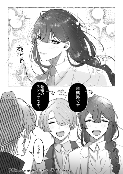 幻覚 お前…結婚するのか…⁉︎ 