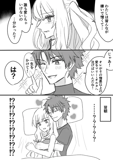 FGO   分かった藤丸 