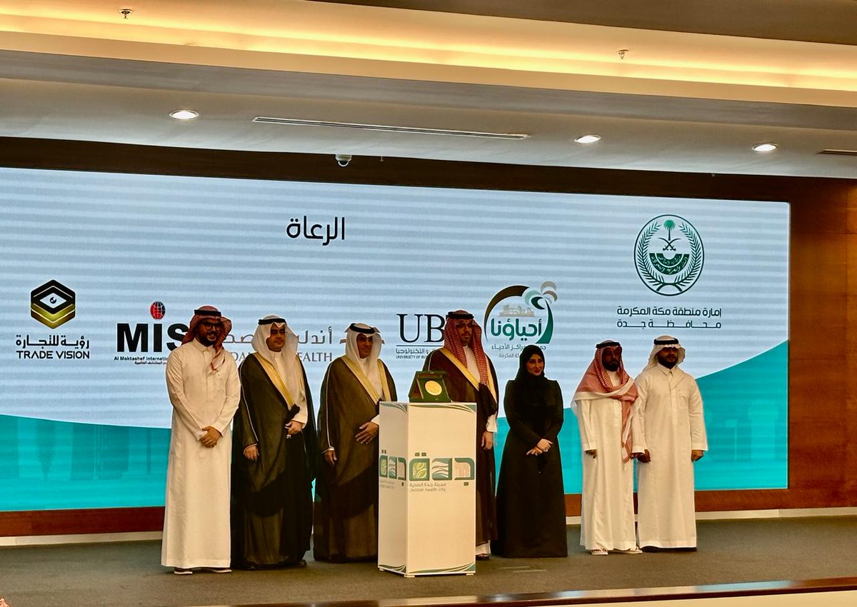 AlAhyaaJED's tweet photo. يحدث الآن 
برعاية وحضور صاحب السمو الأمير/سعود بن عبدالله بن جلوي
محافظ جدة
تشارك جمعية مراكز الأحياء في حفل تكريم شركاء النجاح بمناسبة حصول مدينة جدة على شهادة الإعتماد العالمية كمدينة صحية من قبل (WHO)
والذي أُقيم 
بجامعة الأعمال والتكنولوجيا
@JeHealthCity 
@UBT_EDU
@jedgovsa https://t.co/TMJoE7QO9W