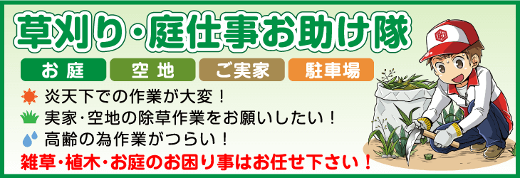 otasuke966's tweet photo. 今年も暑い日々が続いております。
お庭の雑草や庭木などが伸びてきました。
草刈り・芝刈り・剪定・伐採等々のお困り事も承ります。
https://t.co/znE9eqwCag https://t.co/LdxCOv6ofE