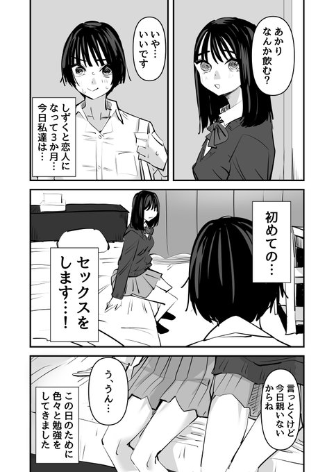 彼女と初めてセックスした百合
1/2 