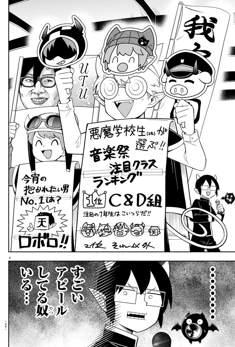 マロの打ち合わせページ 令和6年6月6日（木）に発売する週刊少年チャンピオン27号は魔入間が