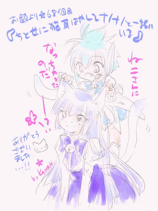 ナノナノ&amp; 猫耳ちとせ。

🌓過去絵 