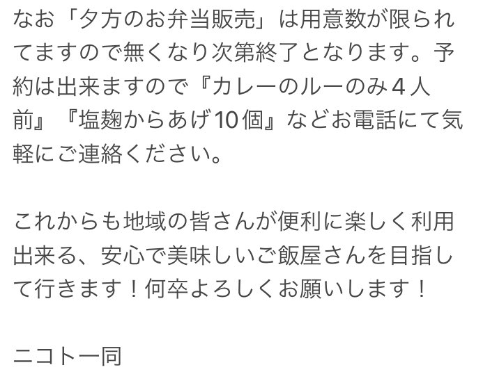 ニコトよりお知らせです🍛