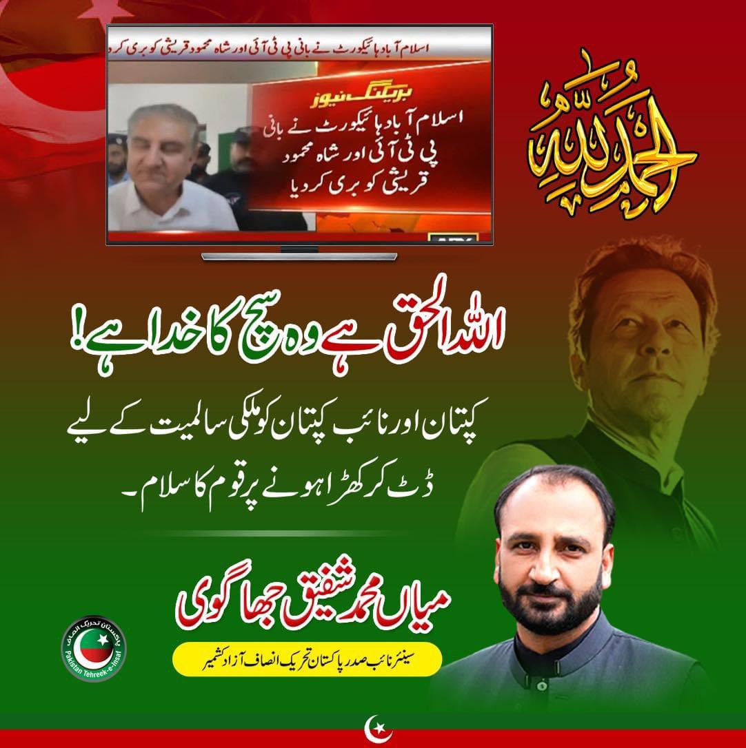 mms_ajk's tweet photo. اللہ الحق !
عمران خان اور شاہ محمود قریشی کو سائفر کیس میں اسلام آباد ہائیکورٹ نے بری کر دیا۔ https://t.co/AQ9DlMM9kc