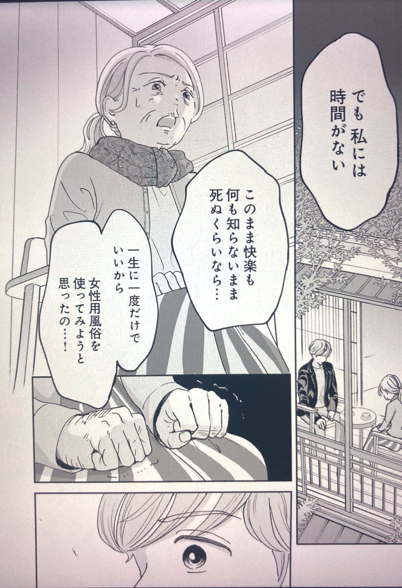 「僕は春をひさぐ～女風セラピストの日常～」パルシィにて更新されています。
https://t.co/fSITstlWw2
70代のお客さんの話です。時間がない、死ぬ前に、という言葉をよく聞いたそうです。

2巻発売中です。🙇
https://t.co/SMqByw7fne 
