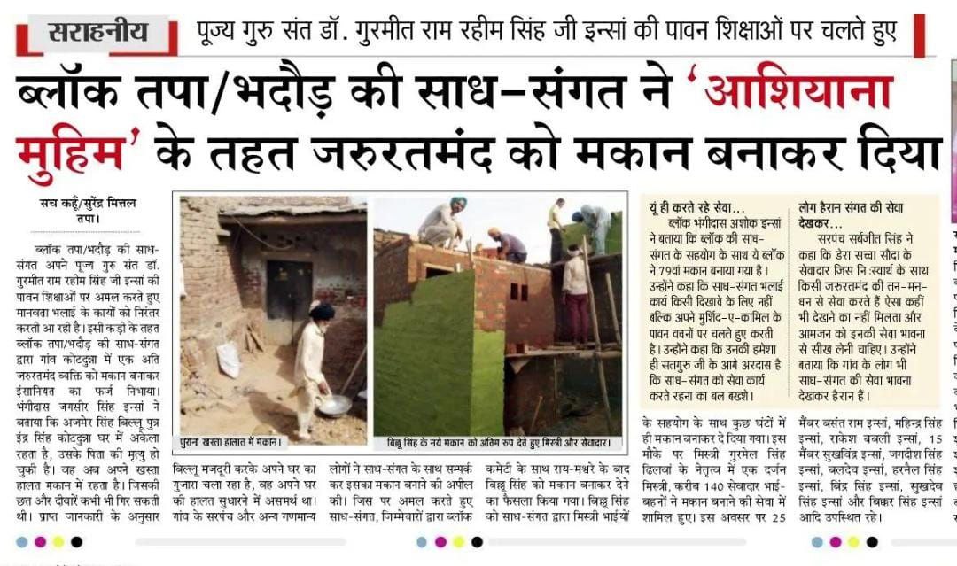 VinceMeet's tweet photo. Many individuals,having a roof over their heads remains an unattainable dream.Ram Rahim Ji launched the Homely Shelter initiative.Through this welfare program, volunteers of Dera Sacha Sauda combine their resources to construct free homes for the homeless.#HomeForHomeless https://t.co/VxYzkLsHxK