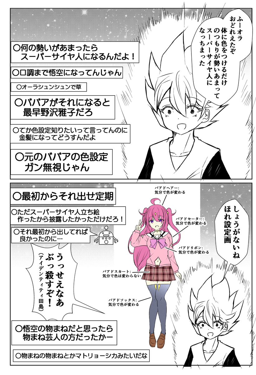 ついに色設定が明かされる年齢を詐称してるVtuber 
