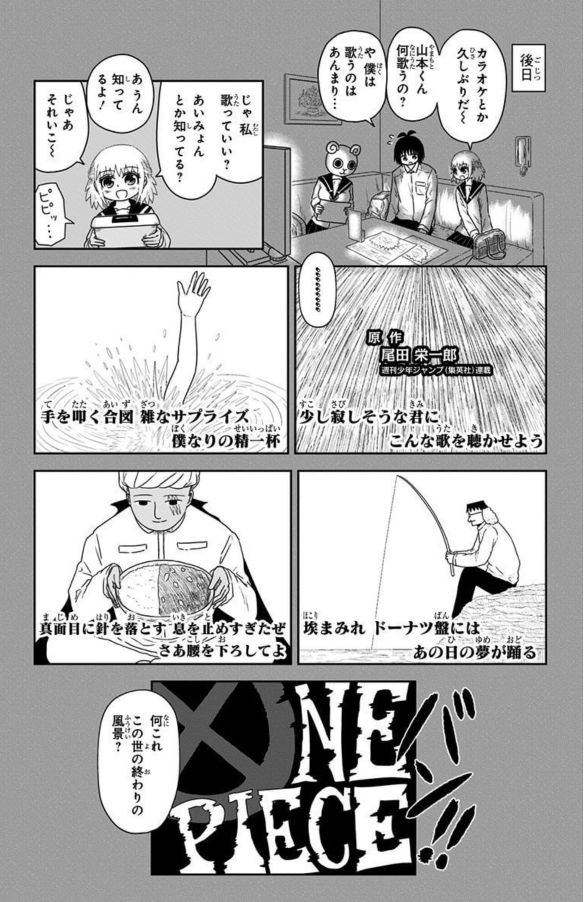 あいみょんの存在しない歌詞を呟く人々が怒られてるらしいけど、じゃああいみょんの存在する歌詞をおもちゃにしてふざけ倒してる恋するワンピースはどの程度の求刑がなされるんでしょうか?これってトリビアになります? 