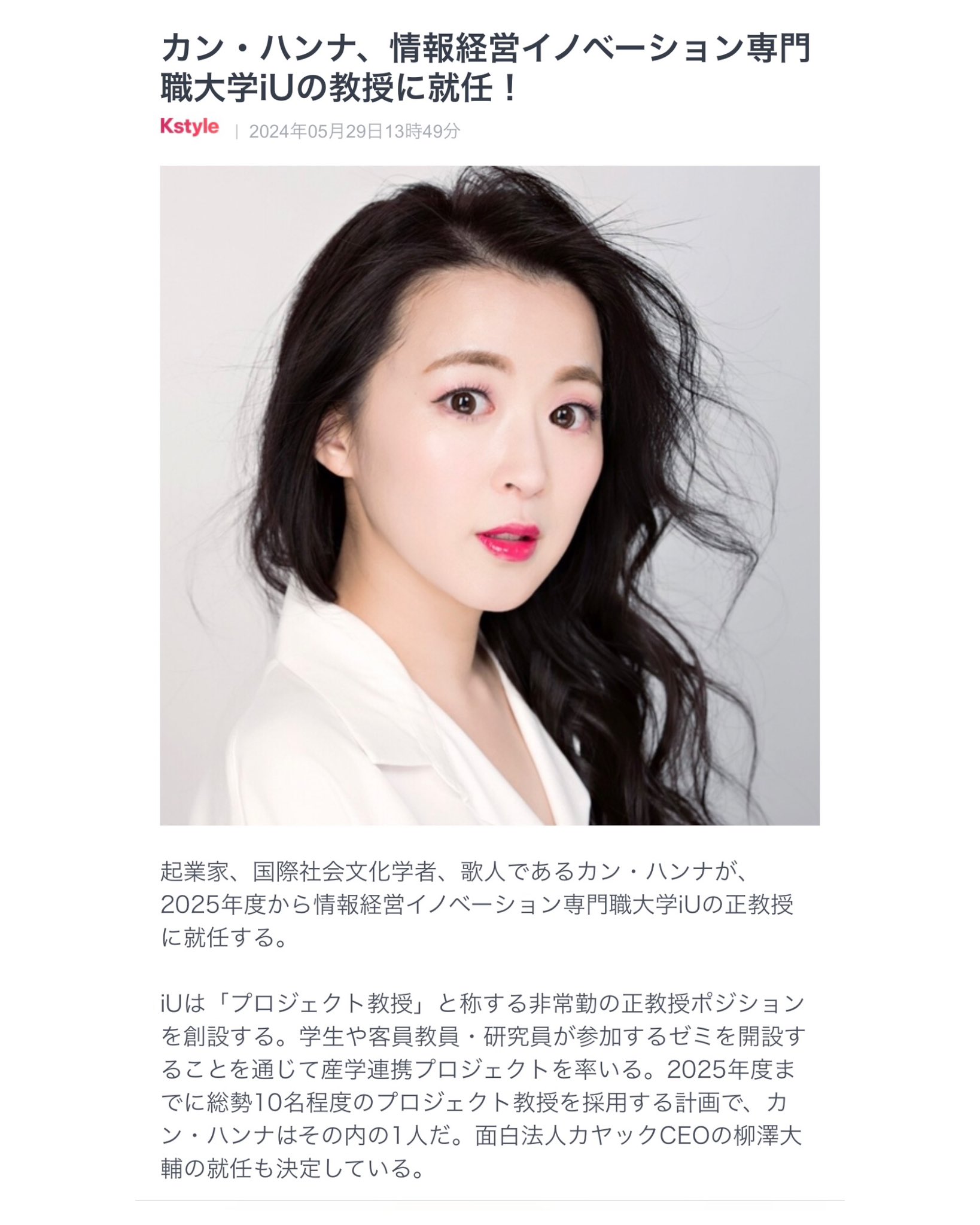 カン・ハンナ  /  X