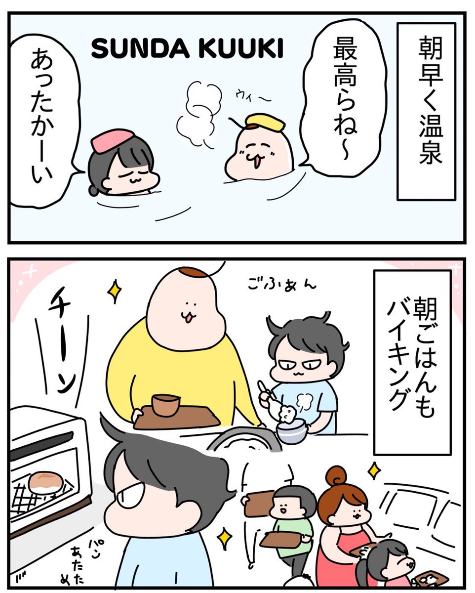 4/6) 朝のバイキング | つん さんのマンガ | ツイコミ(仮) 