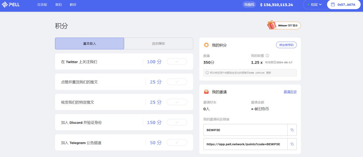 🧵（ 6 / 9 ）

🔶Pell交互

🎁代币总量1%的代币空投，价值375万美元

任务要求 
1⃣社交任务，包括加入关注社交账号、转推相关推文、加入Discord并验证、加入Tg群等。
社交任务传送门：https://t.co/4Q6h3tZqK7

2⃣Restake Bitlayer链上资产，包括stbtc，wbtc，abtc和zbtc等。
存入部分BTC，勋章存入0.00005即可，奖励获得需要存入0.001BTC
传送门：https://t.co/2ShGQLW1kD?
chainid=200901&address=0x92D374dd17F8416c8129f5Efa81f28E0926a60B7