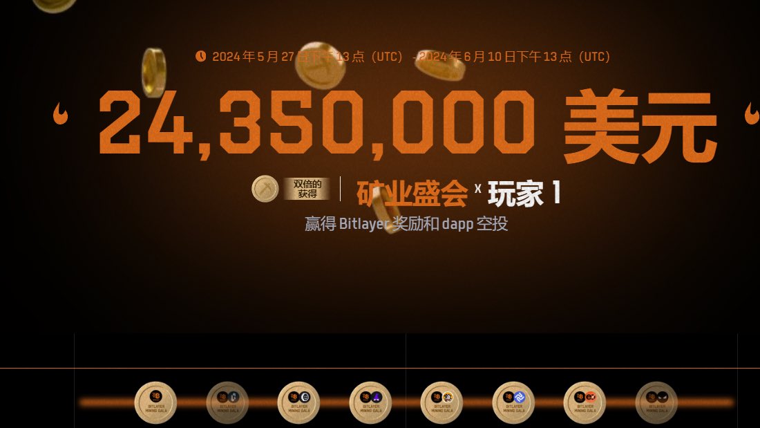 🧵（ 9 / 9 ）

🔶写在最后
Mining Gala头矿节，联合7大生态明星项目，活动力度很大，并且每个生态项目都会在1-2月内TGE
做了就有收获👏别偷懒做起来
低成本参与共计40刀左右即可，$25的操作资金 + 合计$10的GAS费,可获得6个勋章
bitcow 、bitsmiley、enz0 、Avalon 、pell 6个项目空投 https://t.co/5BRqVt9W5R