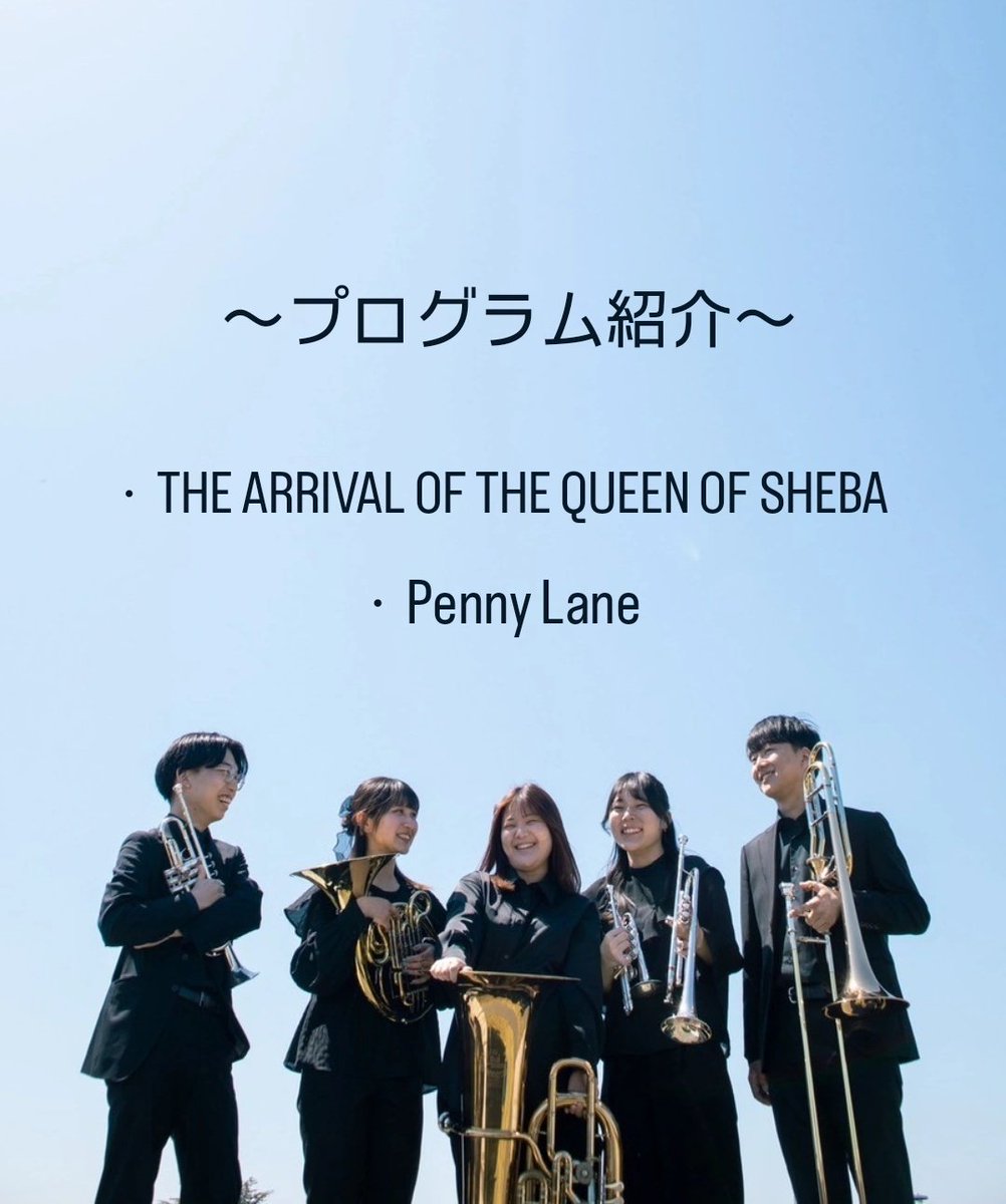 BBQ_ensemble's tweet photo. 演奏会まであと一週間となりました！
本日はプログラムを少し紹介します！👀

・THE ARRIVAL OF QUEEN OF SHEBA／シバの女王の入城
・Penny Lane／ペニーレイン

他にも楽しい曲を沢山ご用意しております！
皆様のご来場を心よりお待ちしております🙇🏻‍♀️

ご予約はこちらから👇🏻
https://t.co/LdGbkildOe https://t.co/iRID04hE5N