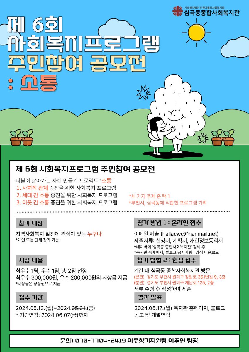 주민참여 공모전 6/7까지 기간 연장