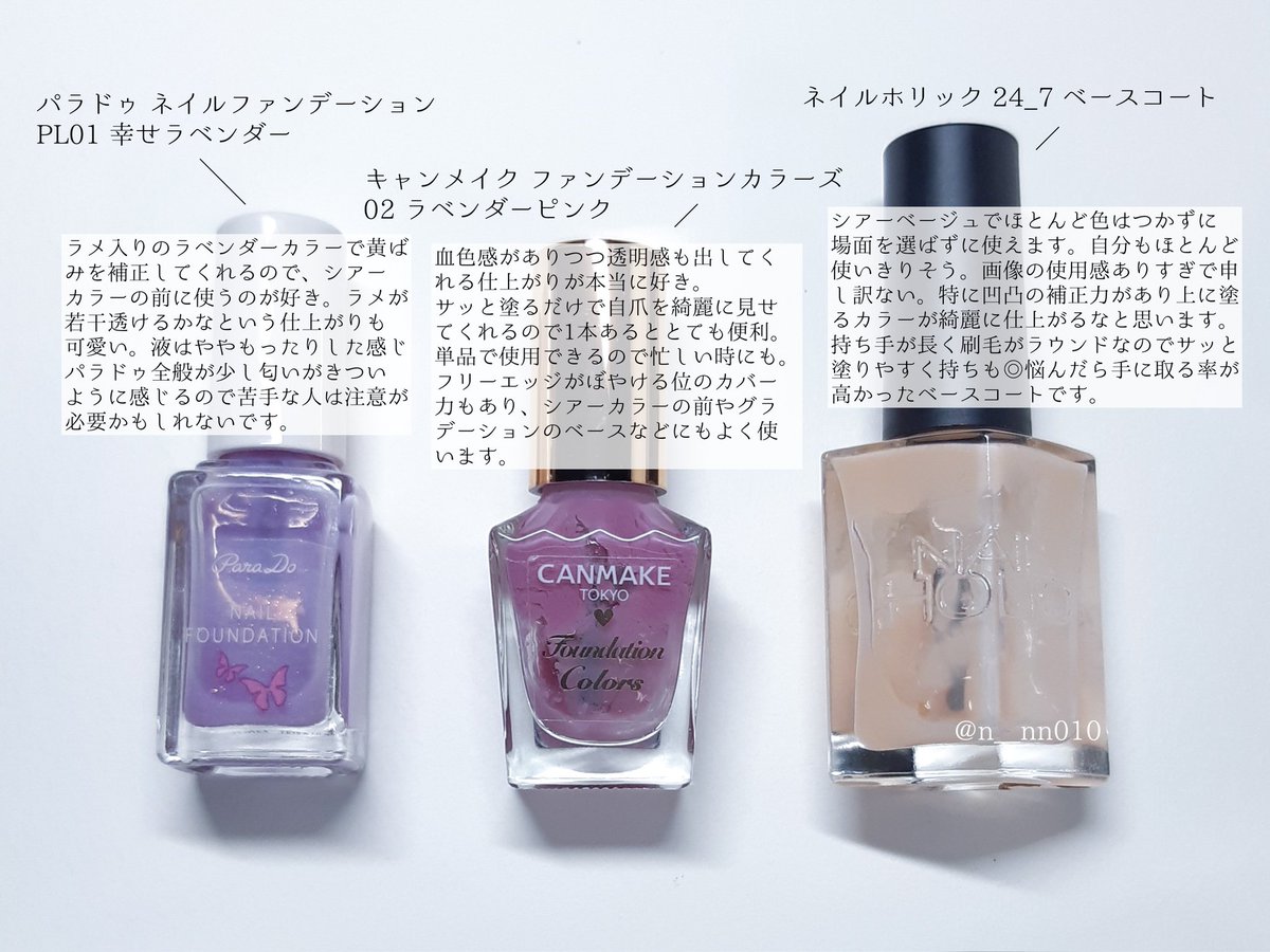 n__nn010's tweet image. 今使っているトップコートとベースコートについてのまとめ。
個人的な感想なども書いてますのでどなたかのお役に立てれば🙇♀️(※一部過去の限定も含んでいるのと字がとても小さいです)