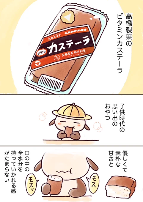 大好きなご当地カステーラ 
