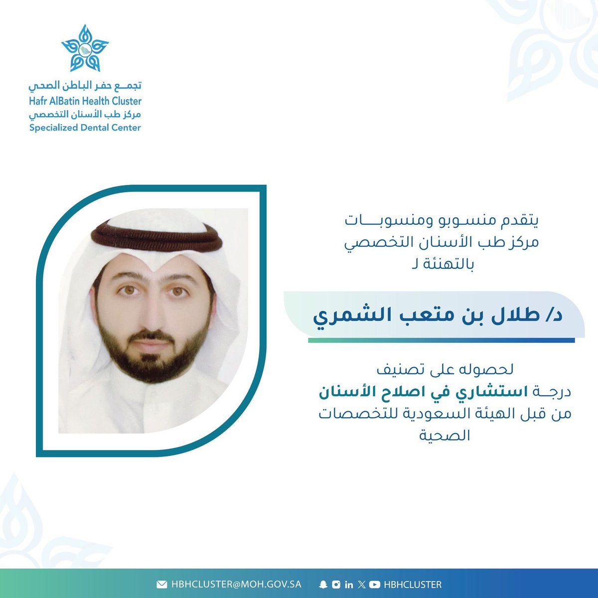 د. طلال بن متعب الشمري (@dr_6lal) on Twitter photo 