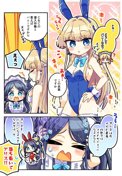 バニートキとメイド勇者アリス#ブルアカ 