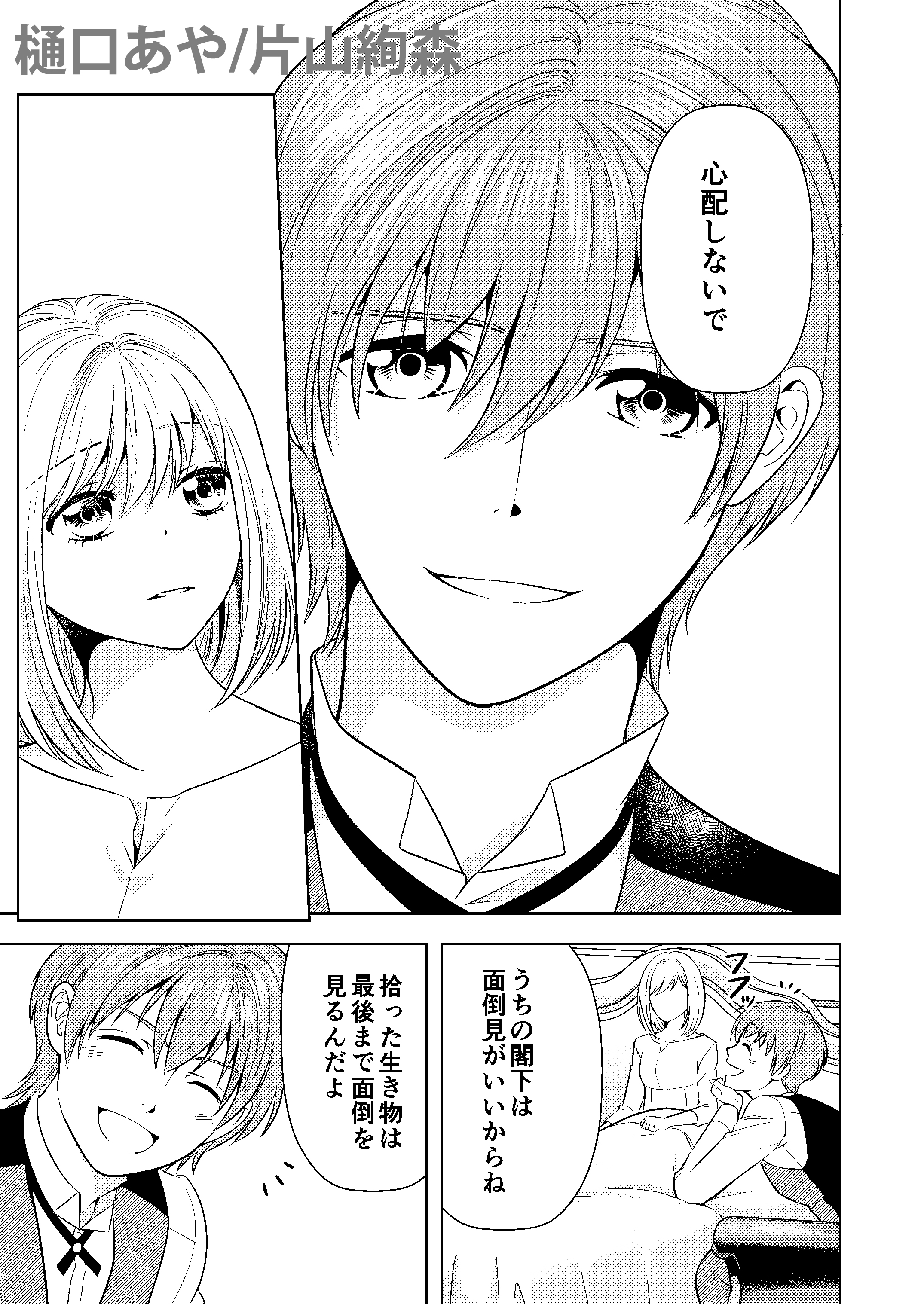暴君な姉に捨てられたら、公爵閣下に拾われました 2 - Recherche / X
