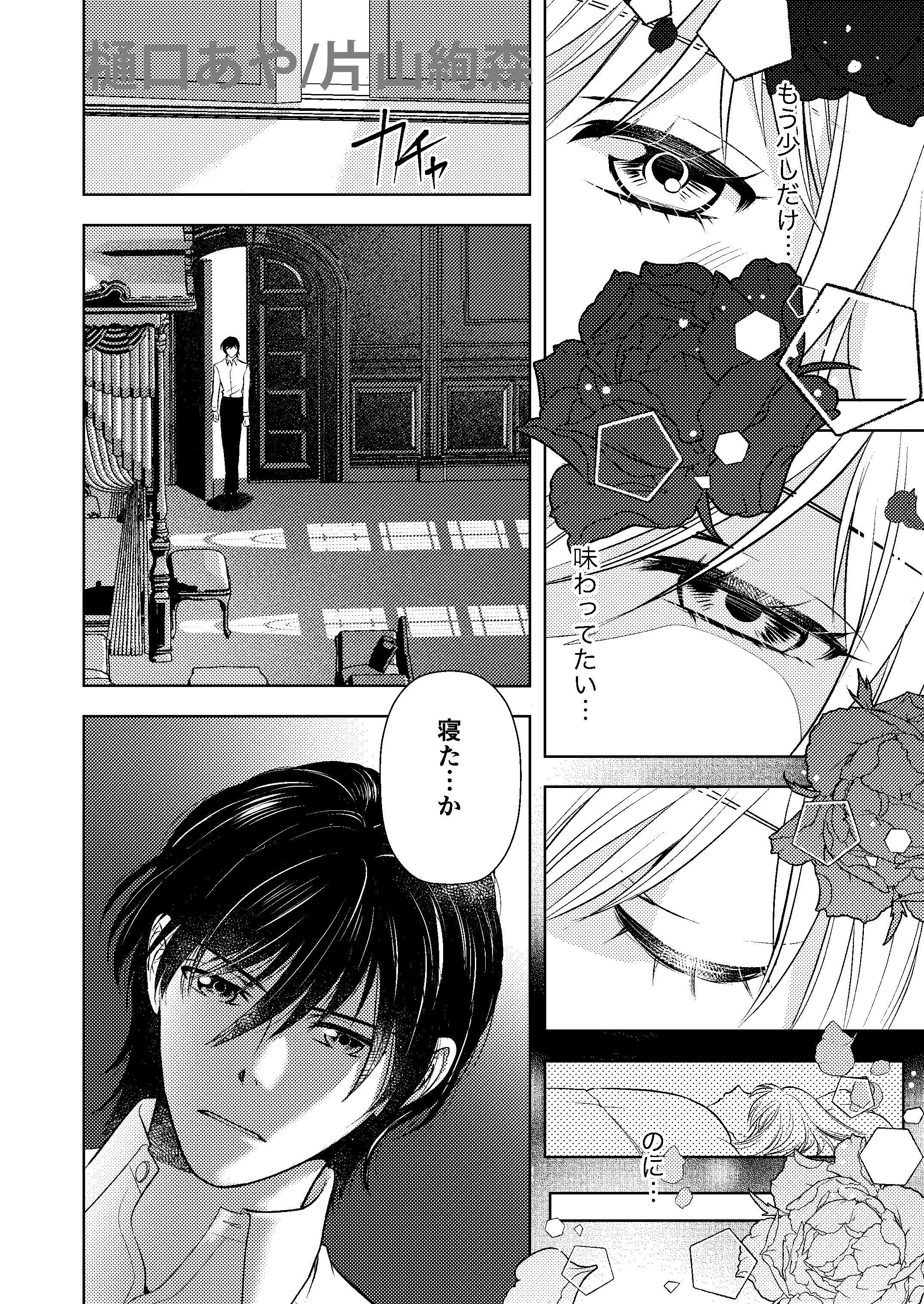 暴君な姉に捨てられたら、公爵閣下に拾われました 2 - Recherche / X