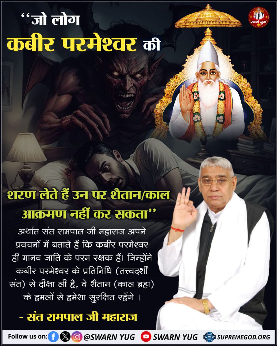 SvarnaYuga's tweet photo. #समर्थ_कबीर_की_समर्थता_जानें

जो लोग स्वर्ण युग कबीर परमेश्वर की शरण लेते हैं उन पर शैतान / काल आक्रमण नहीं कर सकता

God Kabir Prakat Diwas 22June
⤵️⤵️
https://t.co/ZKyg83Sxmb https://t.co/KQBDzlR6fW