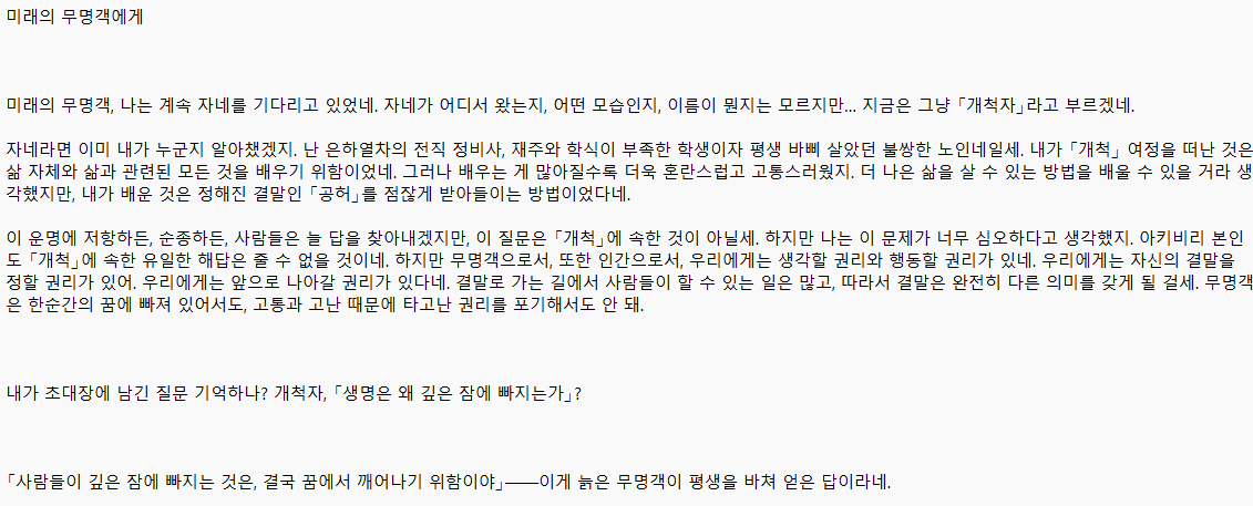 UnoSIAN's tweet photo. (스포)붕스 2.2에서 미샤가 기억을 떠올리고 잠들러갈때 임무창 열면 나오는 편지인데 난 당연히 임무창 열어볼 생각안했으니 이런게 있는줄 몰랐지! https://t.co/xEja2MEYMJ