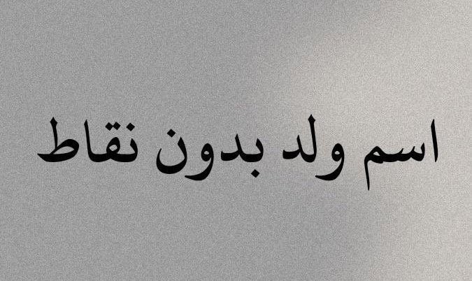 aac_il's tweet photo. للاذكياء فقط ؟. https://t.co/J3PVlKrjFE