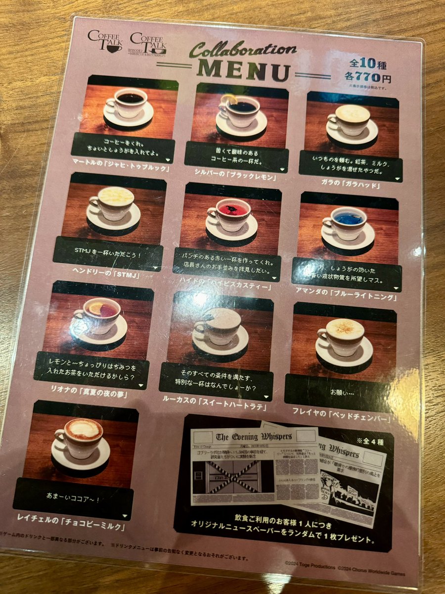 コーヒートーク』のコラボカフェ「COFFEE TALK Episode 1.5～SHIBUYA