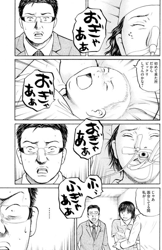 あおい「産婦人科編」㉟  3/4 