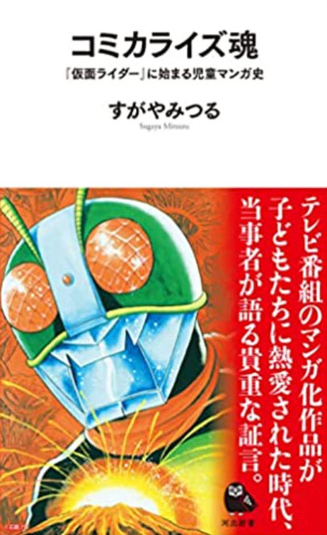 京都大学卒のお笑いコンビ・リップグリップのお二人と、構成作家のクシロさんが、拙著『コミカライズ魂』をポッドキャストで採り上げてくれました。

https://t.co/9B8Pn4wWwu 