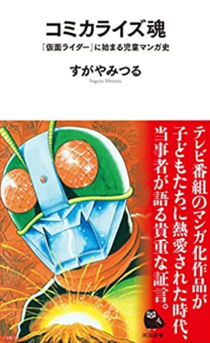 京都大学卒のお笑いコンビ・リップグリップのお二人と、構成作家のクシロさんが、拙著『コミカライズ魂』をポッドキャストで採り上げてくれました。

https://t.co/9B8Pn4wWwu 