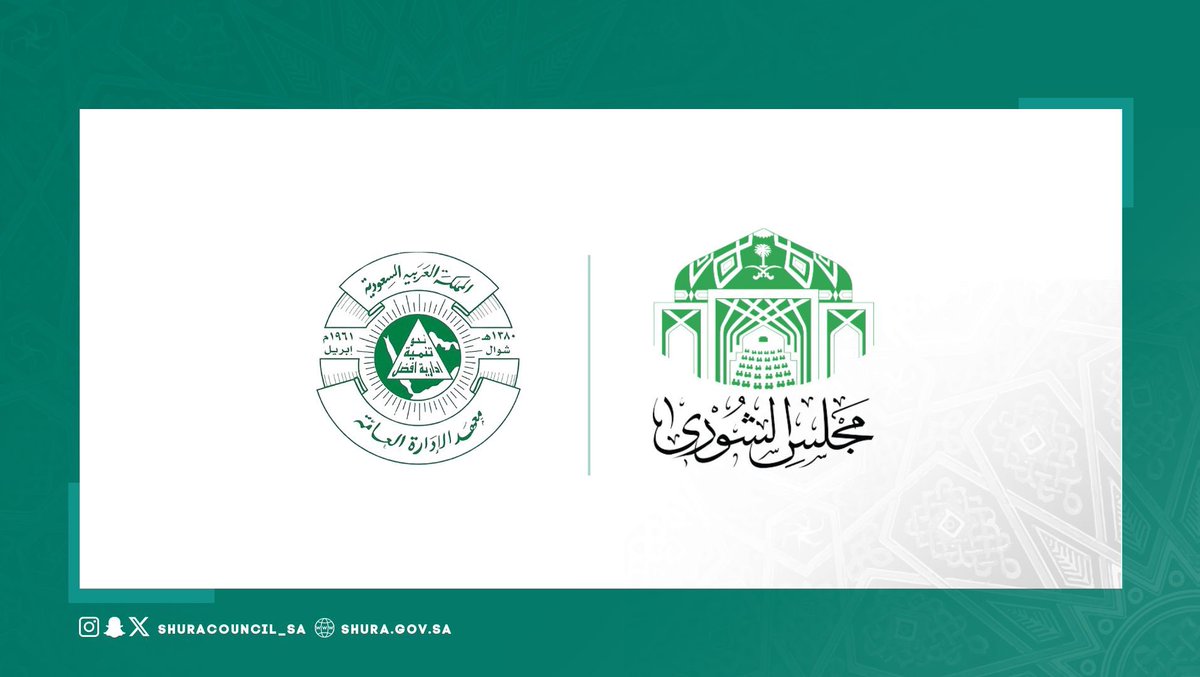 ShuraCouncil_SA's tweet photo. #مجلس_الشورى يصدر قراراً بشأن التقرير السنوي لمعهد الإدارة العامة لعام المالي 1444/1445هـ. https://t.co/f9uIZBjwaW