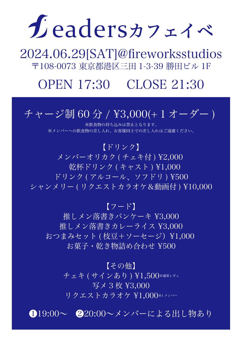 tamapuri's tweet photo. 6/29(土)
Leadersカフェイベント🌙

会場: fireworksstudios

OPEN 17:30
CLOSE 21:30

チャージ制 60分 3000円(+ワンオーダー)
🌟持ち込み不可
🌟19時~と20時~メンバーによる出し物あり

予約はこちらから
▶️ https://t.co/uvPR07Gxzn https://t.co/koQExIuTbb