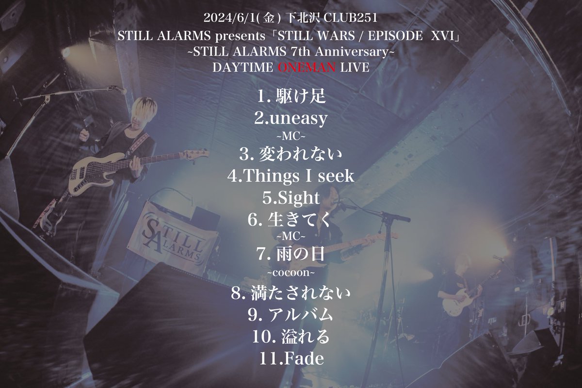 STILL WARS / EPISODE  XVI
 ~STILL ALARMS 7th Anniversary~
DAYTIME ONEMAN LIVE

ご来場頂きました皆様、ありがとうございました！

7年目という節目を無事、皆様と最高の形で彩る事が出来ました。

また8年、9年、10年と走り続けて行くことを目標に歩んで行きたいと思います😌